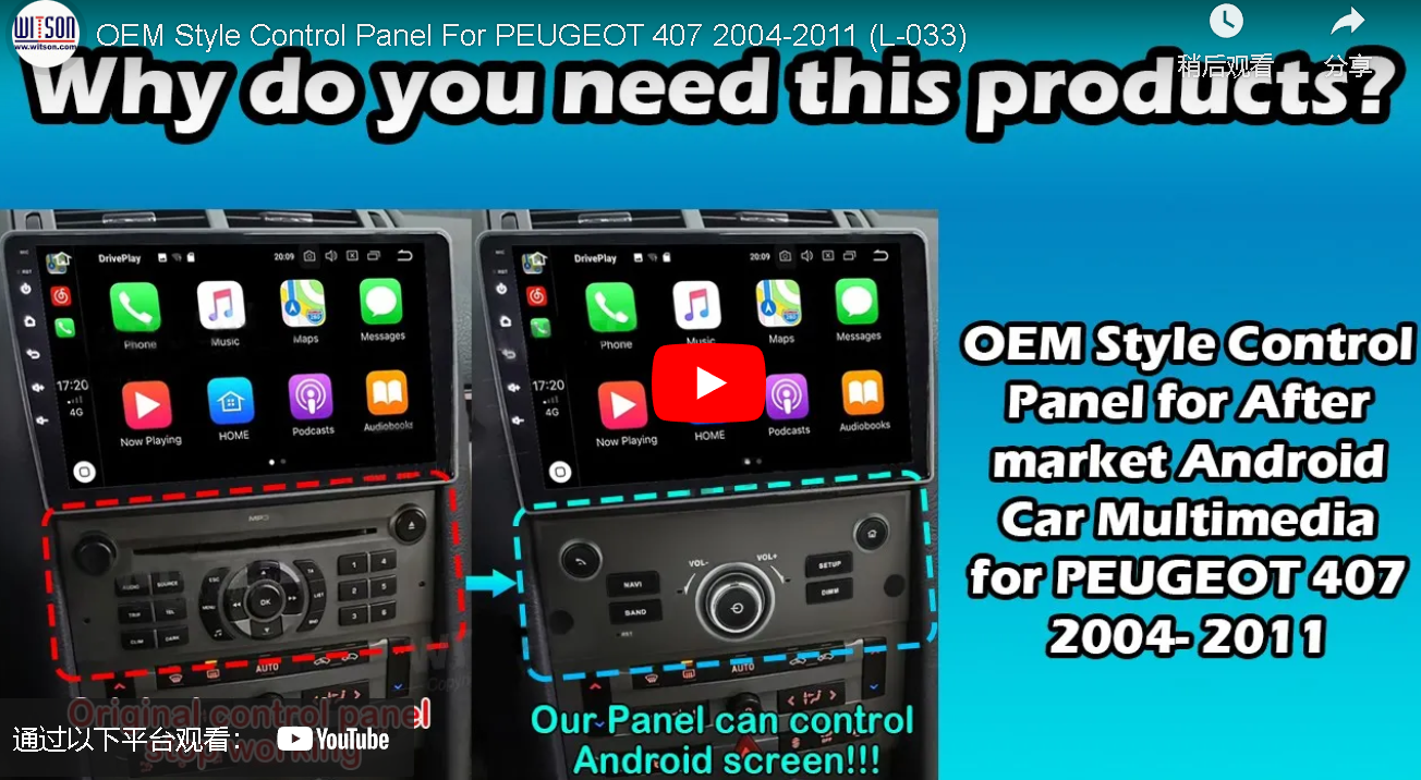 OEM Style Control Key Panel For PEUGEOT 407 2004-2011 (L-033)