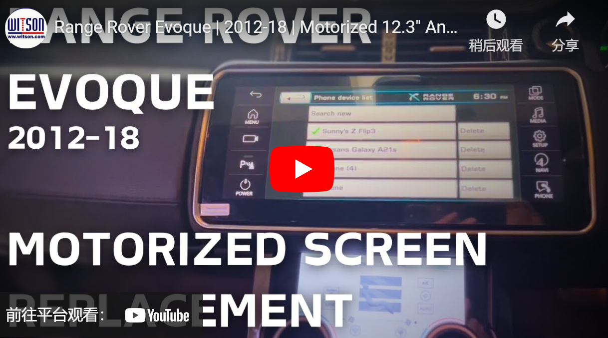 Range Rover Evoque L551 L538 2012-2018 Motorized 12.3